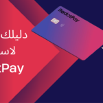 بطاقة فيزا ريدوتباي, التسجيل في ريدوتباي خطوة بخطوة, طلب بطاقة فيزا ريدوتباي, visa redotpay